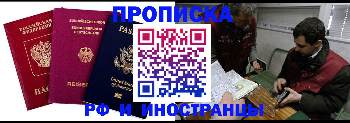 прописка в квартире в Тырныаузе