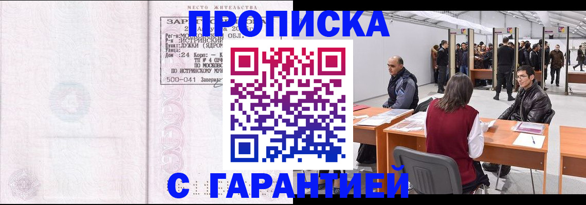 временная регистрация гарантия в Тырныаузе